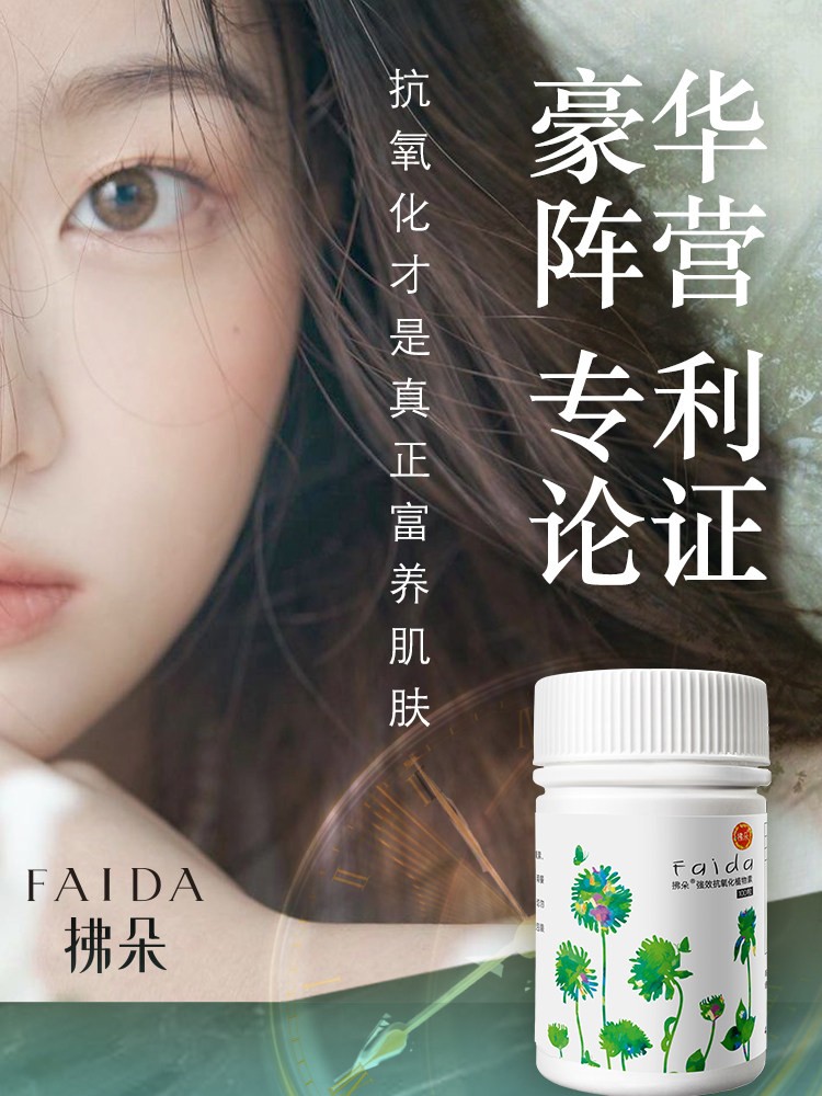 新拂朵强效抗氧化植物素台湾原装女性亮肤美颜减龄丸100粒