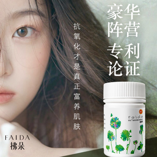 跨境保税 拂朵强效植物素台湾原装女性亮肤美颜减龄丸100粒