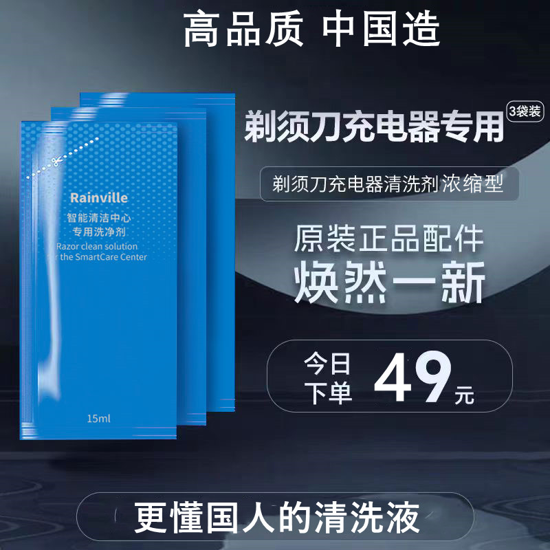 松下剃须刀自动清洗液WES4L03 ES-LV9C/LV74/LV94/LT73原装清洁剂 家庭/个人清洁工具 剃须清洁刷 原图主图