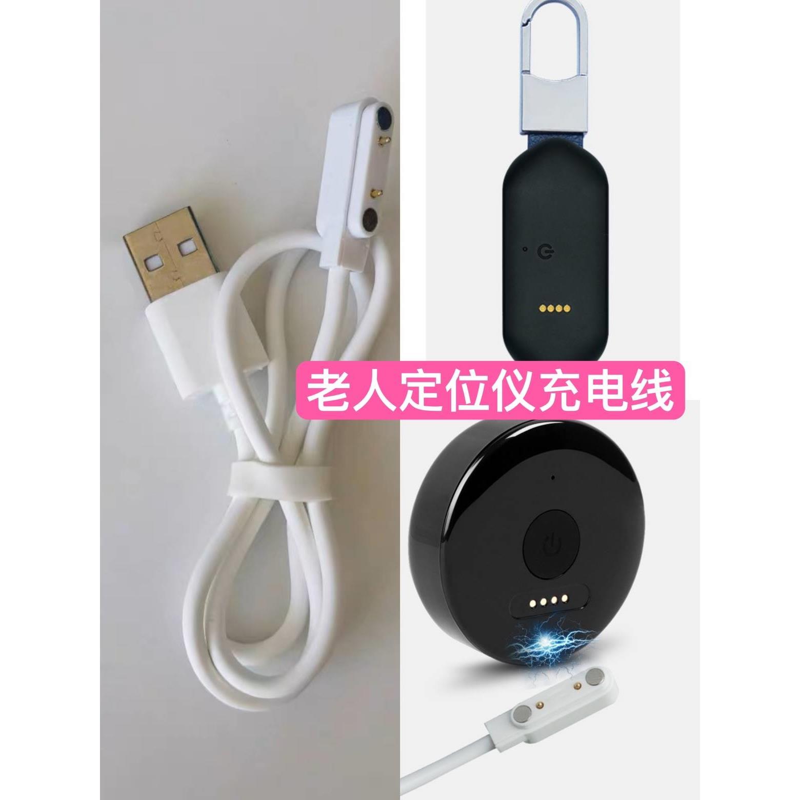 适用纽曼定位仪老人防丢神器定位器专用充电线磁吸充电器数据线