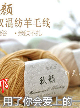雪妃尔澳洲美利奴钩织儿童围巾线