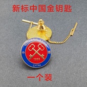 订做金钥匙徽章物业胸章定制酒店胸针领章DIY立体中国钥匙章定做