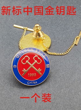 订做金钥匙徽章物业胸章定制酒店胸针领章DIY立体中国钥匙章定做