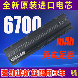 56筆記本電腦電池 高容通用惠普MU06 CQ42