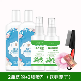 虱子药小女孩头发虱立净去除虱卵儿童头虱子百部酊阴虱一扫光神器