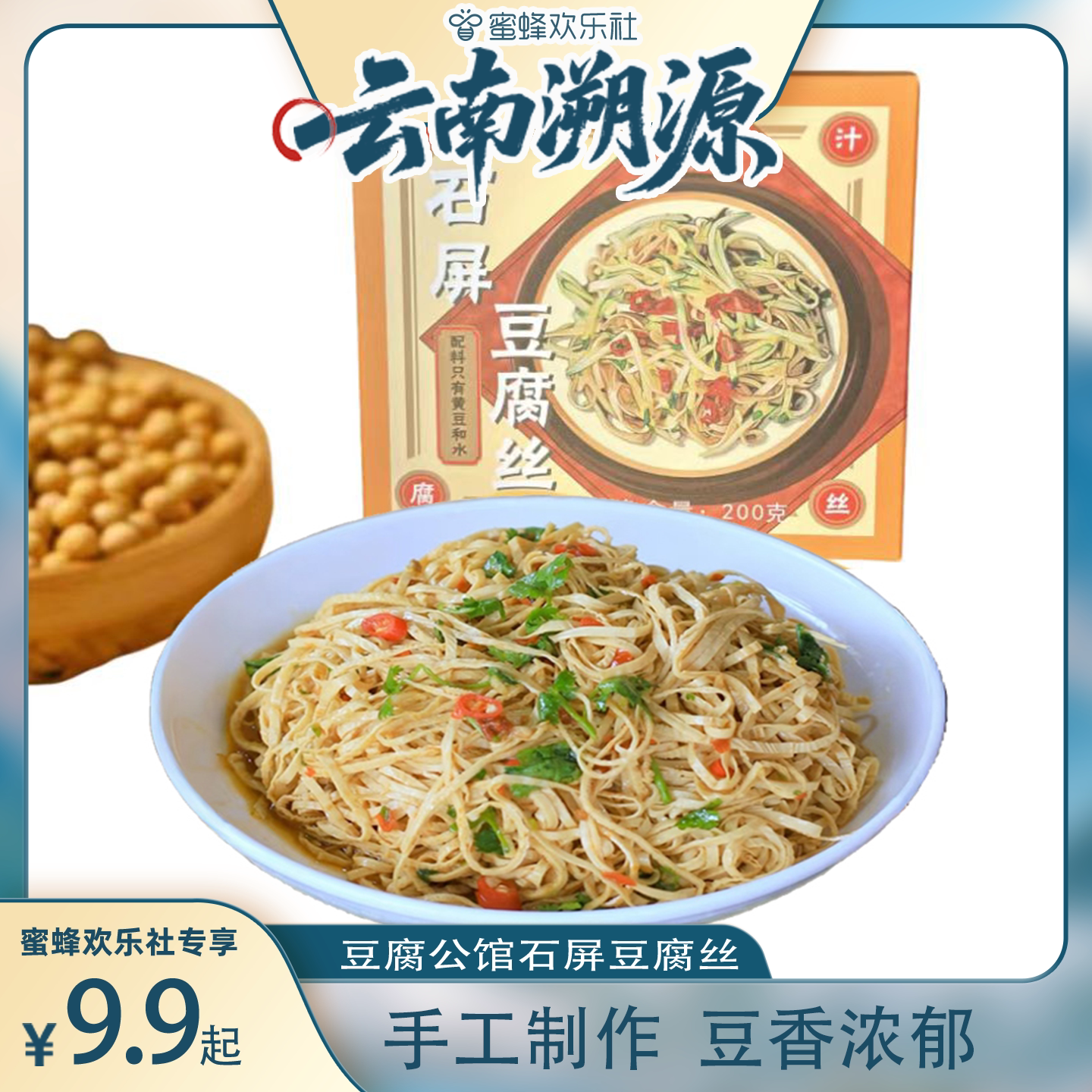 【云南溯源】豆腐公馆云南石屏豆腐丝豆皮丝干货豆腐皮丝云丝