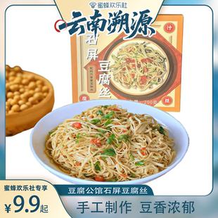 【云南溯源】豆腐公馆云南石屏豆腐丝豆皮丝干货豆腐皮丝云丝