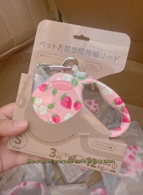 日本PET PARADISE新款小草莓宠物伸缩牵引绳3米限定狗狗牵引