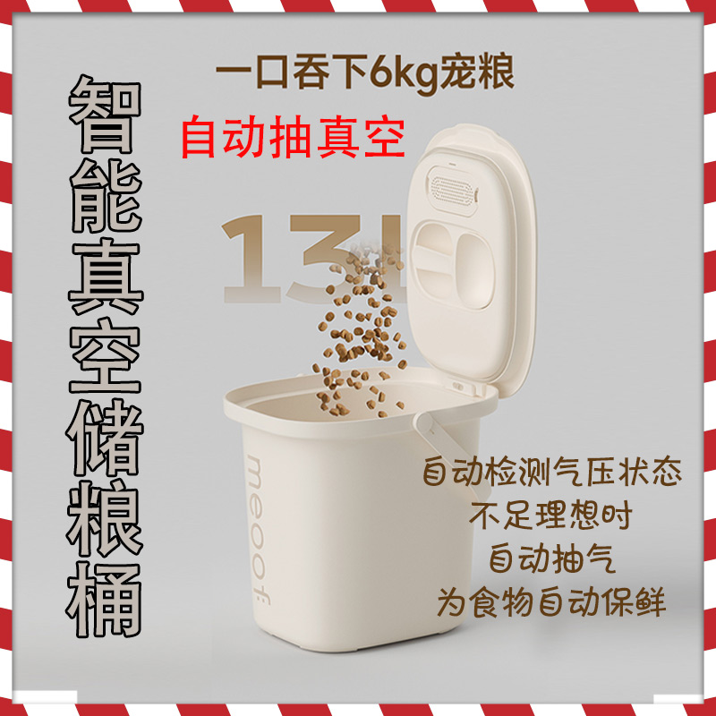 meoof智能真空储粮桶真空储粮桶