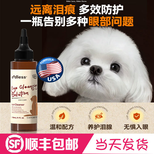 Odless宠物滴眼液银离子除jun淡泪痕博美加菲流泪眼屎清洁洗眼水