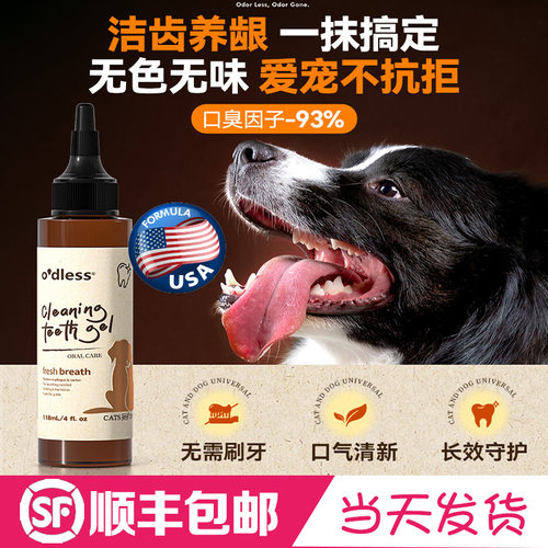 odless猫咪洁齿凝胶狗狗牙结石牙垢去口臭清洁牙菌斑凝露牙膏可食