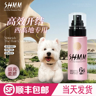 【雪纳瑞专用】SHMM宠物猫狗开结防静电喷雾比熊泰迪约克夏蓬松毛