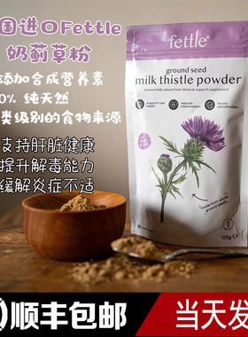 英国Fettle天然营养补充剂狗狗猫咪奶蓟草粉肝脏排毒解毒缓解炎