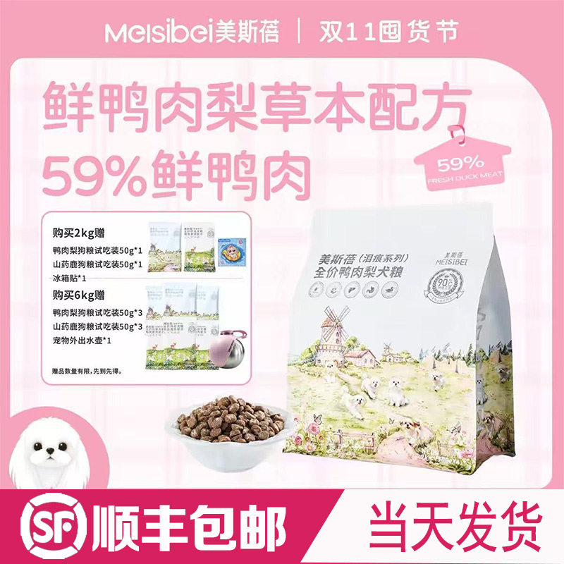 美斯蓓低温烘焙狗粮鲜鸭肉梨配方全期犬粮烘培粮幼犬中小型全价粮