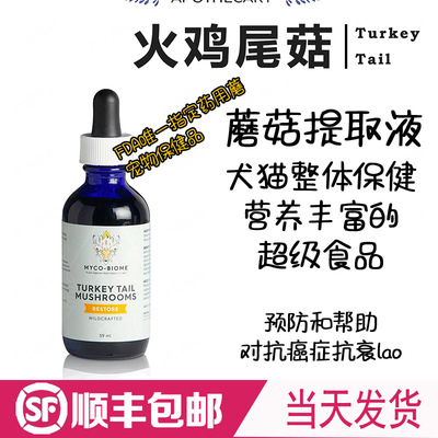 Adored Beast火鸡尾菇TurkeyTail抗氧化应激抗炎症免疫系统保健品