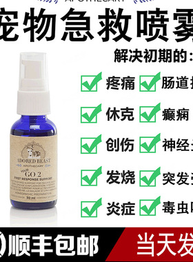 Adored Beast急止疼镇静喷雾YourGo2FirstResponseSupport保健品