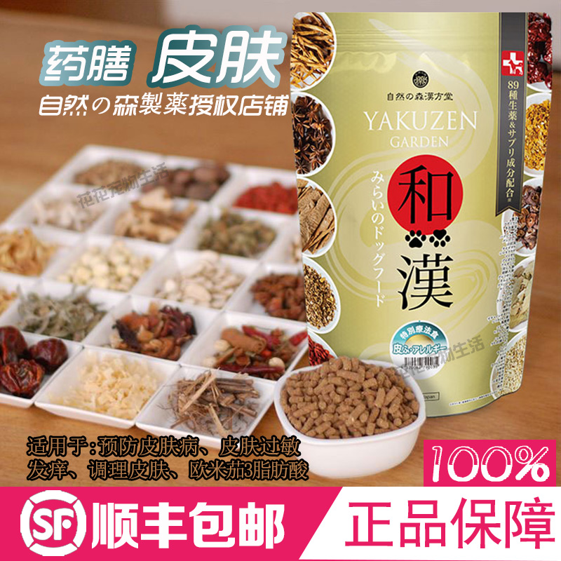 日本手工药膳狗粮高端食疗预防