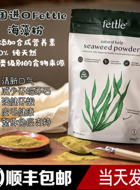 英国Fettle天然营养补充剂狗狗宠物海藻粉猫咪口腔牙齿美毛免疫