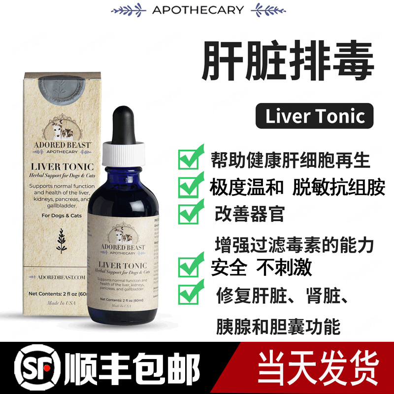 加拿大Adored Beast肝脏排毒Liver tonic猫狗胰腺肾胆囊保健品