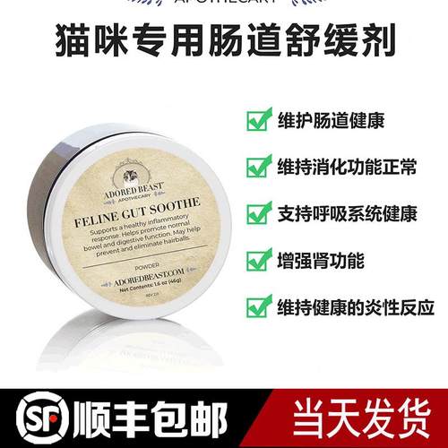 猫咪专用肠道舒缓剂维护肠道健康