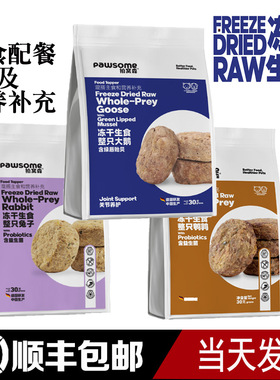 pawsome拍窝森整只鹌鹑鹅兔冻干饼犬猫零食冻干主食配餐
