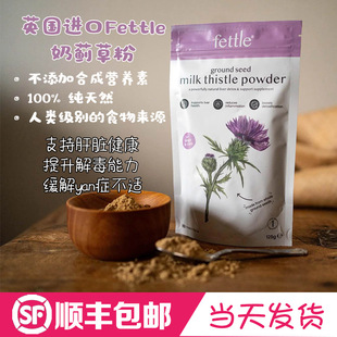 英国Fettle天然营养补充剂狗狗猫咪奶蓟草粉肝脏排毒解毒缓解炎