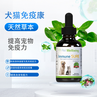 PetWellbeing宠维保健配合其他疾病治疗感染预防抵抗力低下免疫康
