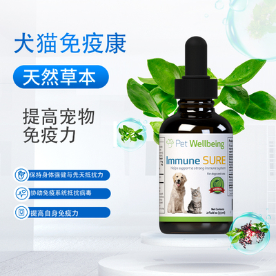 PetWellbeing宠维保健配合其他疾病治疗感染预防抵抗力低下免疫康