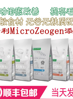 Nature’s protection白狗狗粮去泪痕美白亮毛NP狗粮小型犬通用