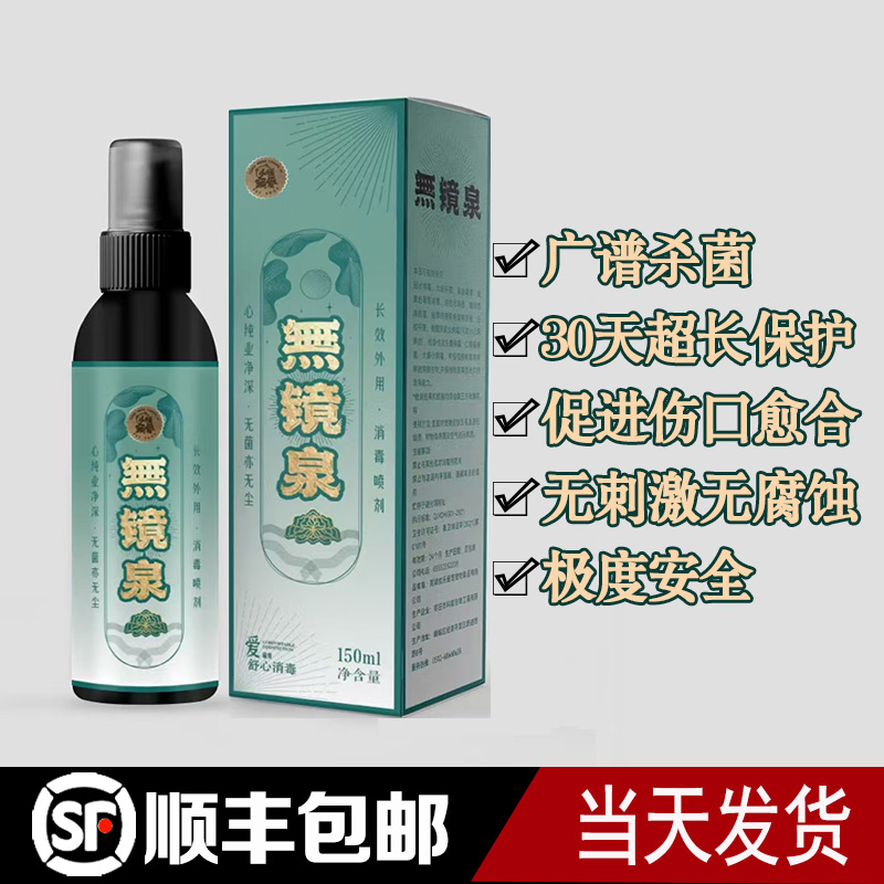 永恒宠爱无镜泉宠物猫狗消毒杀菌真菌马拉色菌皮肤问题喷雾150ml