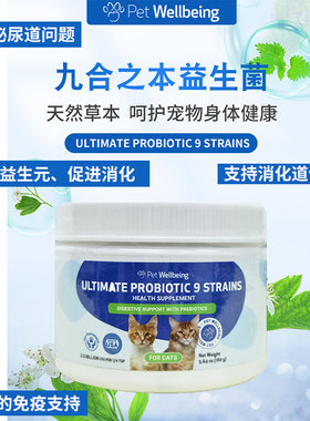Pet Wellbeing宠维保健九和之本益生菌犬猫