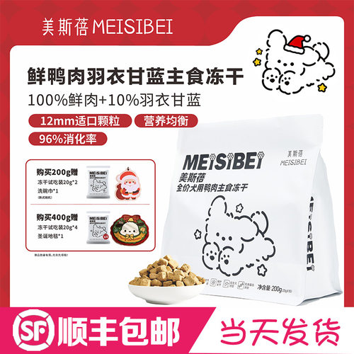 美斯蓓主食冻干狗粮通用型鸭肉低敏幼犬成犬美毛马尔济斯西施约克
