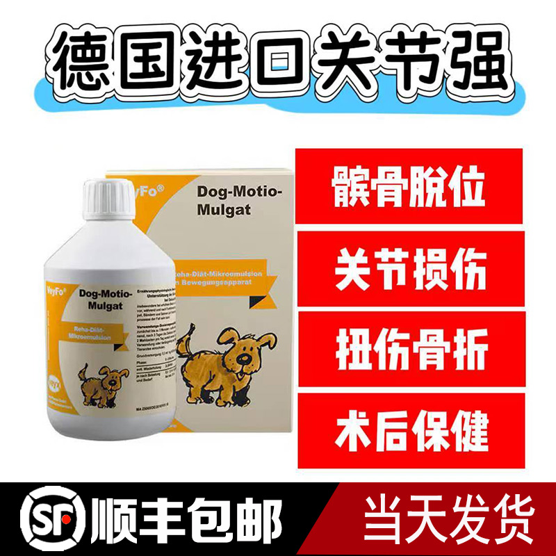 关节强德国进口维氏宠物狗狗软骨素髌骨脱位髋关节炎液体钙