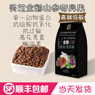 永恒宠爱冷压粮宠物狗粮全犬期小颗粒抗组胺抗氧化抗过敏低敏