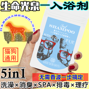 日本ORP特许水宠物猫咪狗狗香波生命光泉太赫兹波宠物泡澡泡腾片