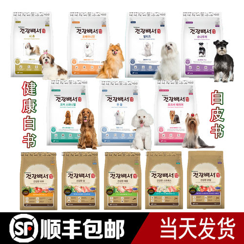 韩国正品健康白书马尔济斯泰迪比熊约克夏博美狗粮白皮书