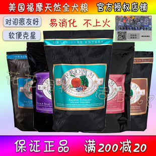 Fromm绿福摩狗粮无谷成幼犬全阶段猎鸟牛肉三文鱼鸭肉晟煜标