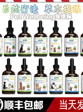 Pet Wellbeing宠维保品猫狗心脏肾脏关节泌尿免疫排毒肿瘤肺喉宝