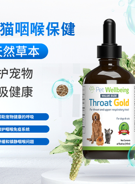 Pet Wellbeing宠维保健喉宝犬猫气管塌陷咳倒抽气喘Throat Gold