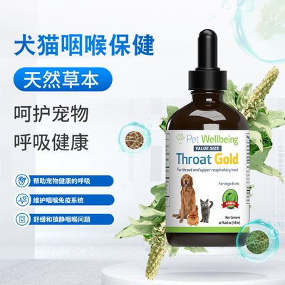 Pet Wellbeing宠维保健喉宝犬猫气管塌陷咳倒抽气喘Throat Gold
