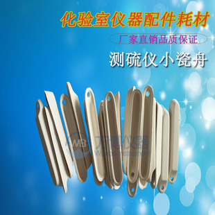 定硫仪小瓷舟 77mm瓷舟 鹤壁定硫仪用小瓷舟 化验用瓷舟 定硫仪用