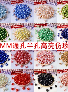 高亮彩色半孔通孔仿珍珠DIY手工制作12mm饰品配件2号花杆专用串珠