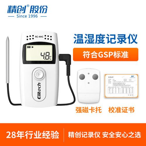 精创rc-4冷链运输温湿度记录仪