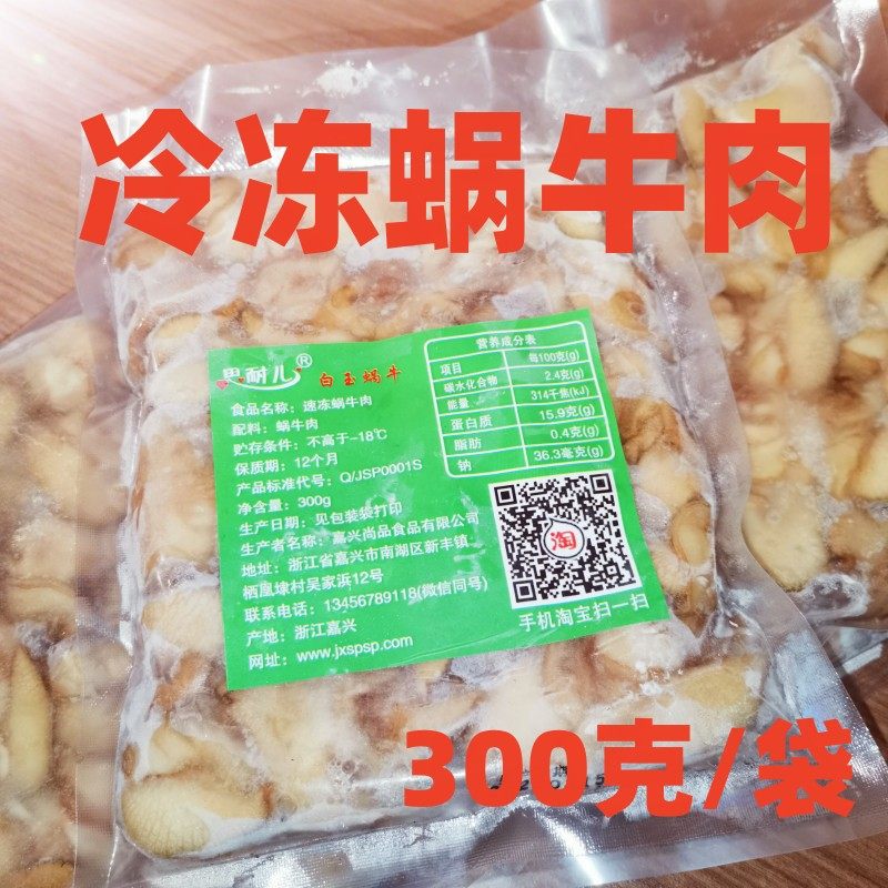 蜗牛肉冷冻白玉蜗牛肉高蛋白低脂肪法式蜗牛原料厂家直销蜗牛食材
