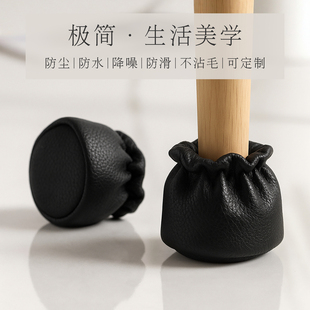 皮桌椅脚套耐磨凳子脚套简约风通用椅子脚套桌脚垫桌脚静音保护套