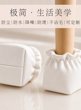 防水皮桌椅脚套方形圆形通用