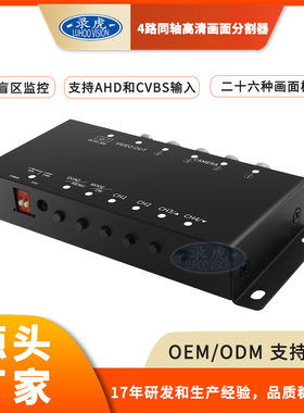 AHD车载四画面盲区监控倒车影像行车记录仪