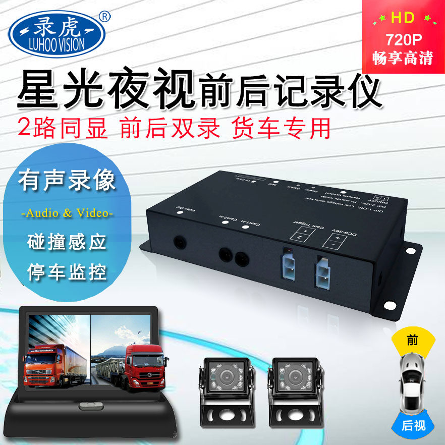 货车记录仪24V高清夜视前后镜双录双摄像头倒车影像2路监控一体机