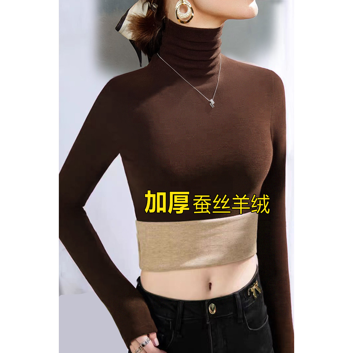 高端加厚蚕丝羊绒保暖打底衫女