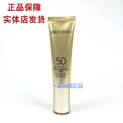 美肤宝美白隔离防晒霜50倍PA+++